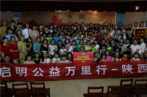 启明公益万里行——陕西回归儿童救助中心捐赠活动