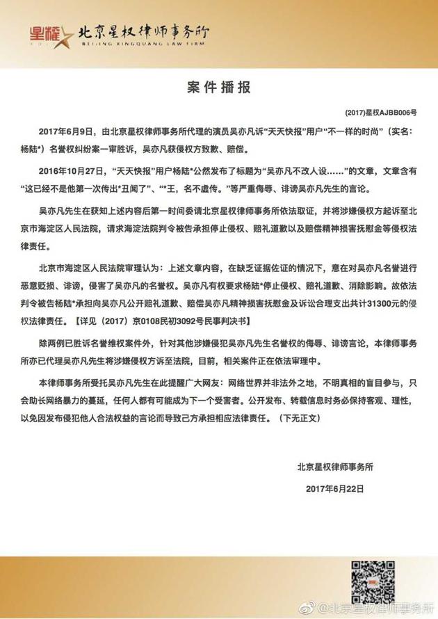 吴亦凡名誉权案再胜诉！侵权方被判公开致歉+赔偿