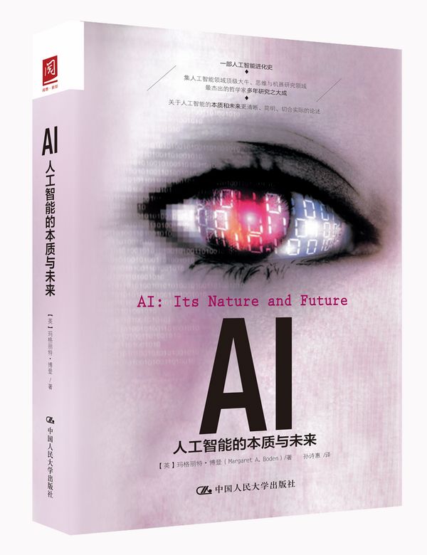 书摘：AI：人工智能的本质与未来