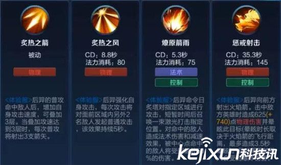 王者荣耀后羿重做 万箭齐发伤害爆炸
