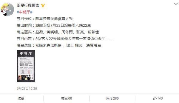 赵薇加盟芒果台综艺《中餐厅》 黄晓明周冬雨疑在列