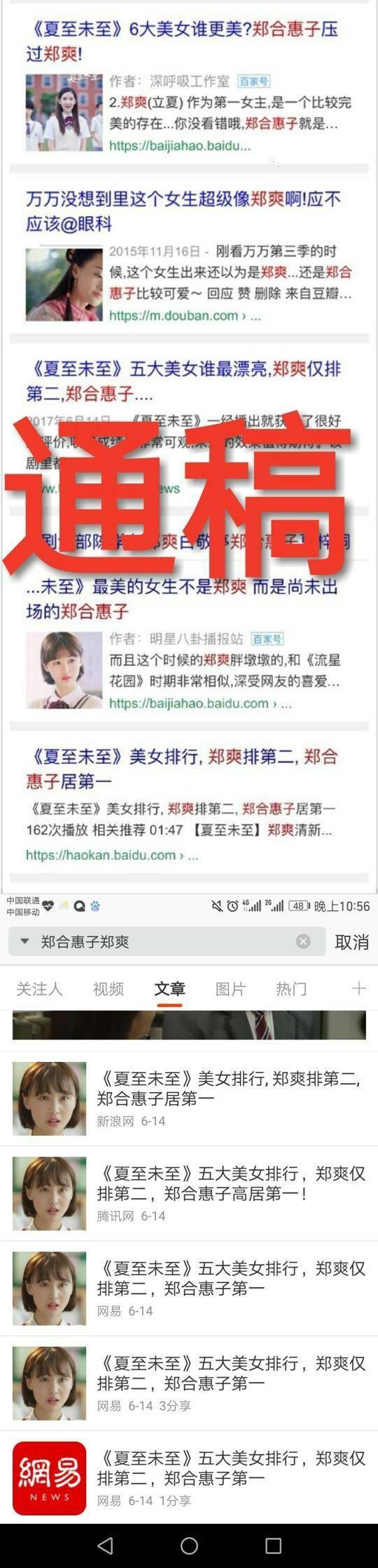 女主角变友情客串？郑爽粉丝声讨《夏至未至》片方