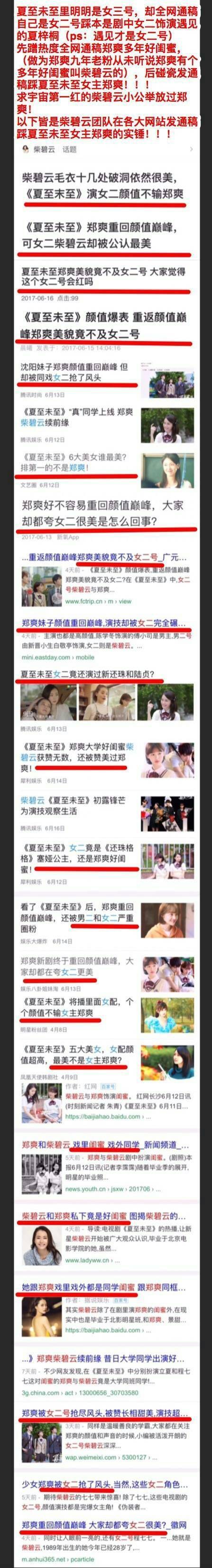 女主角变友情客串？郑爽粉丝声讨《夏至未至》片方