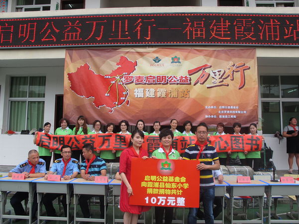 “中国航天启明图书室”落户福建霞浦县仙东小学