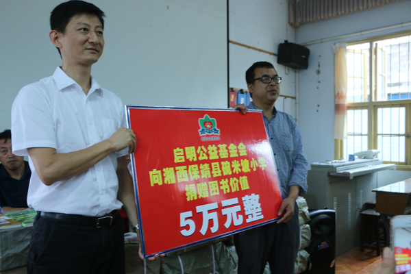 “中国航天启明图书室”落户湖南保靖县碗米坡镇小学