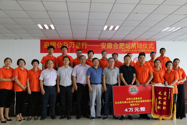 启明公益万里行—安徽合肥站帮扶社区困难群众