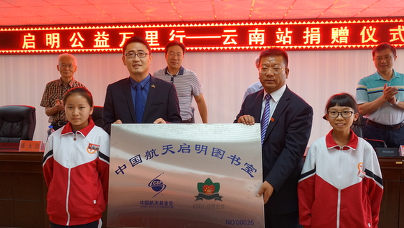 “中国航天启明图书室”落户曲靖市富源县第七中学
