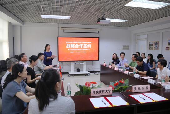 北京时间携手中央民族大学开启实践教育新篇章