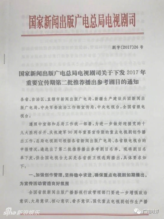 广电总局规定重要宣传期 古装剧偶像剧不得播出