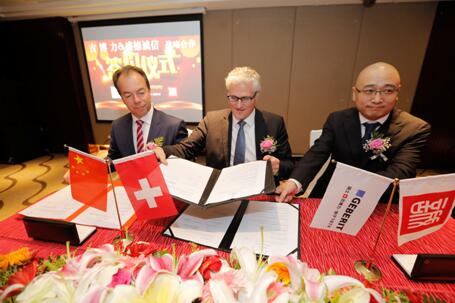 盛德诚信联合瑞士吉博力品牌签约仪式在京举行