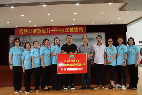 “中国航天启明图书室”落户建德市新安江第一中学