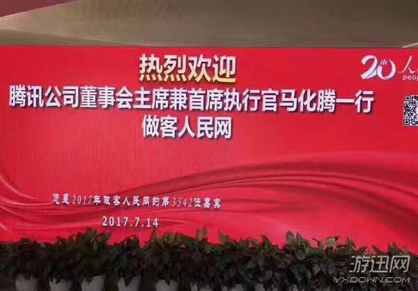 人民网多次批评《王者荣耀》后 马化腾竟去做客了