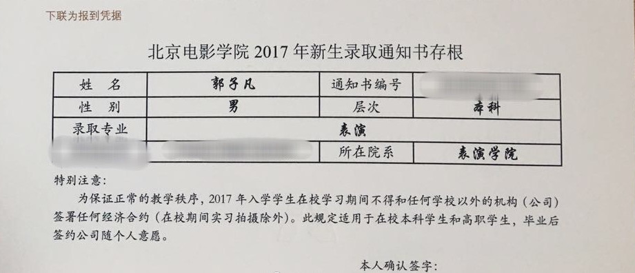 王俊凯入学北电限制多 不允许有经纪约？