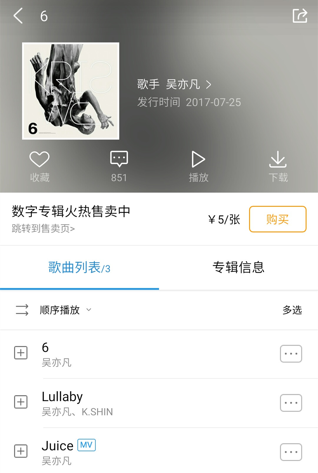 吴亦凡个人先导EP《6》酷狗正售 2017最6代表作