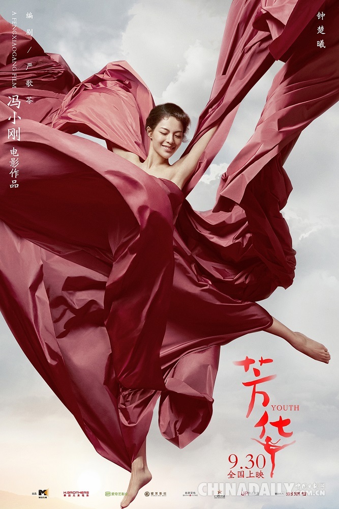 冯小刚新作《芳华》9月30日全国上映 黄轩领衔致敬建军九十载