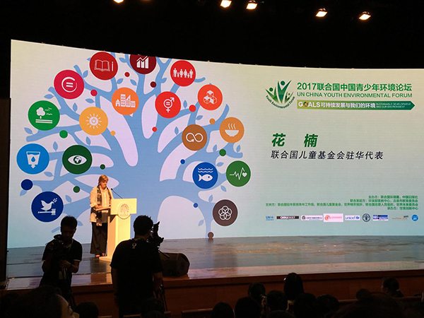 聚焦环境保护 争做青年领袖<BR> 2017年联合国中国青少年环境论坛圆满召开