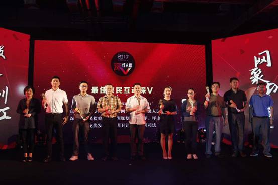 深圳红自媒体峰会近日举办 提出锻造“深圳红”的概念