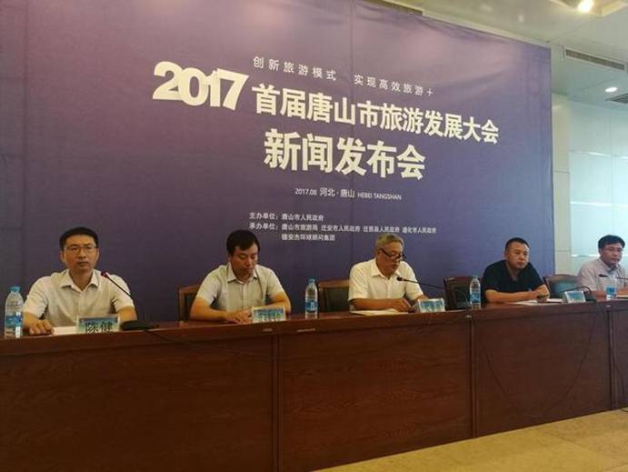 京津冀旅游爆点不断！唐山市即将召开首届旅游发展大会