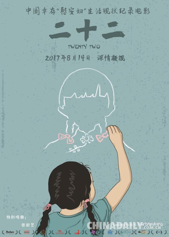 《二十二》在京首映回应网络质疑：“历史是需要传承和传播的”