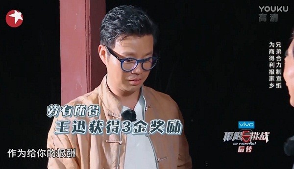 优酷《极限挑战3》王迅逆袭成“大掌柜” 《极限劳动者》纪录片获官媒点赞