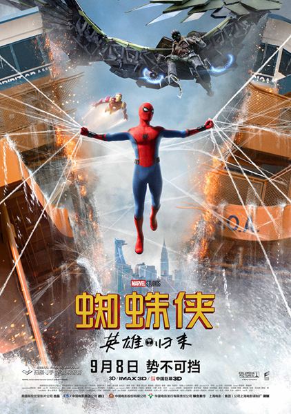 《蜘蛛侠：英雄归来》终极预告海报强势双发 钢铁侠助力小蜘蛛归队复联拯救世界