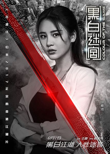 《黑白迷宫》发布“终极一战”版人物海报 任达华陈小春9·1兄弟开战