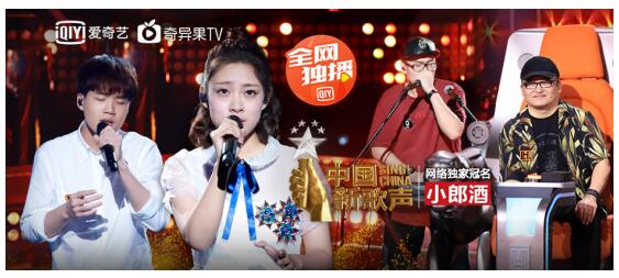 爱奇艺《中国新歌声》第二季破16亿 头部内容创造流量、口碑“双赢”辉煌