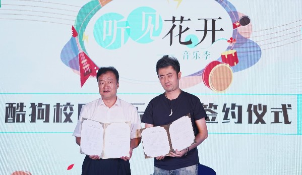 酷狗吹响全国大学生音乐季号角 阿沁李大奔等原创音乐人助阵