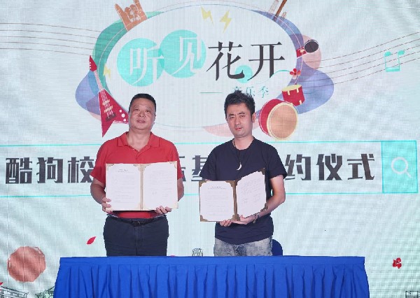 酷狗吹响全国大学生音乐季号角 阿沁李大奔等原创音乐人助阵