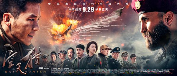 电影《空天猎》发布“热血燃情”预告片 提档9月29日18点全国公映