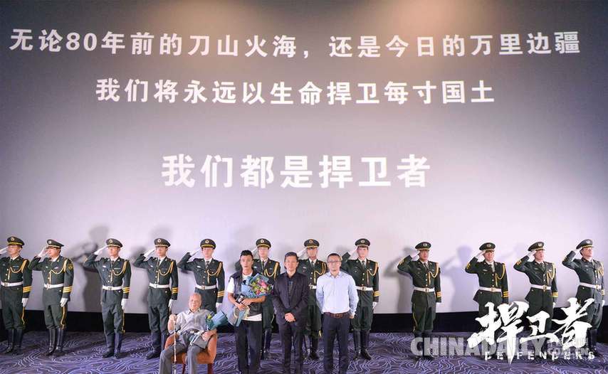 《捍卫者》在京首映 主创携当代军人致敬民族先烈