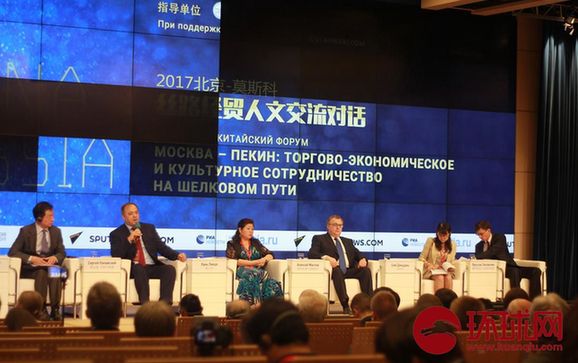 “2017北京-莫斯科丝路经贸人文交流对话”在莫斯科举行