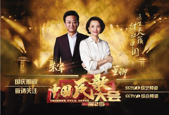 《中国民歌大会》第二季开播 创文艺节目新时代