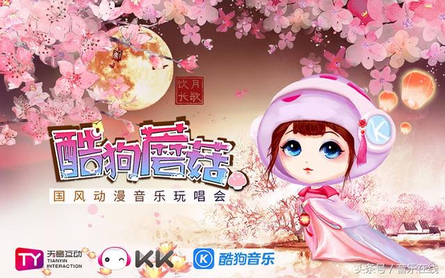 耳朵要怀孕！10月2日KK直播上海国风动漫音乐玩唱会