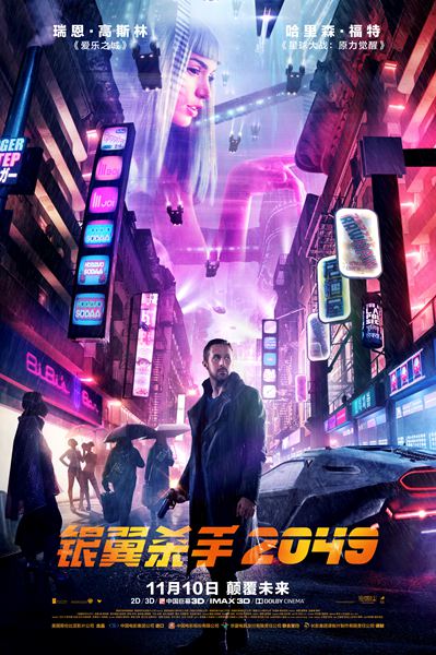 《银翼杀手2049》内地定档11.10 中国独家海报预告连发“燃爆未来”