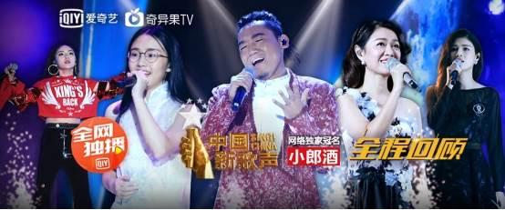 《中国新歌声》第二季超26亿收官 爱奇艺全网独播缔造高口碑综艺