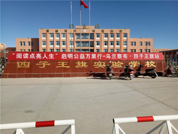 “中国航天启明图书室”落户乌兰察布市四子王旗实验学校