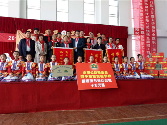“中国航天启明图书室”落户乌兰察布市四子王旗实验学校