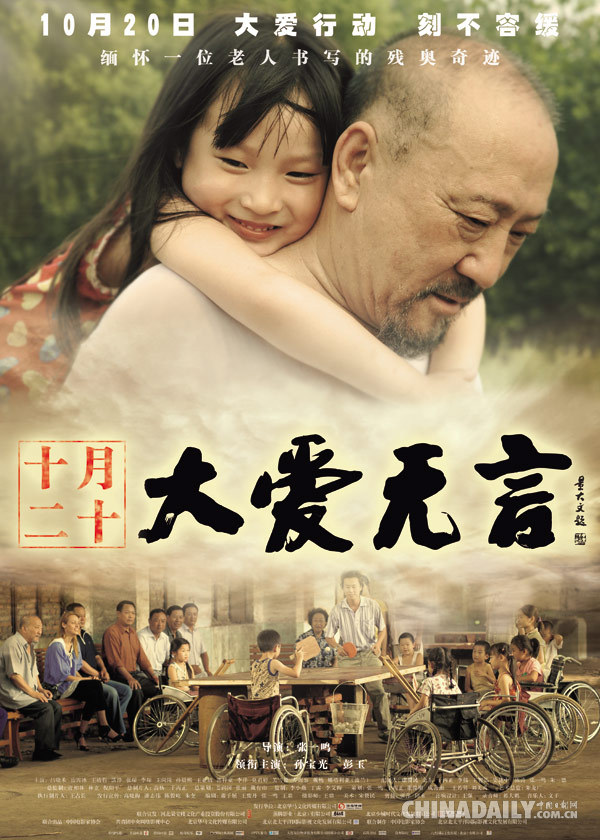 励志电影《大爱无言》首映 内容走心观影现场成泪海