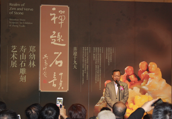 郑幼林寿山石雕刻艺术在中国美术馆开展