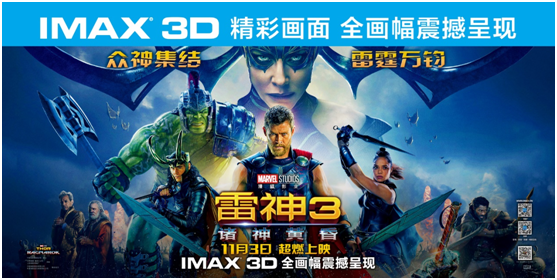 《雷神3》万达20城IMAX片段超前放映 诸神开战燃炸眼球