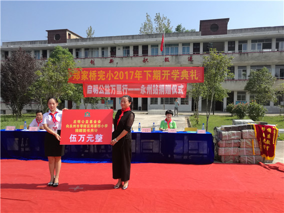 “中国航天启明图书室”落户湖南永州