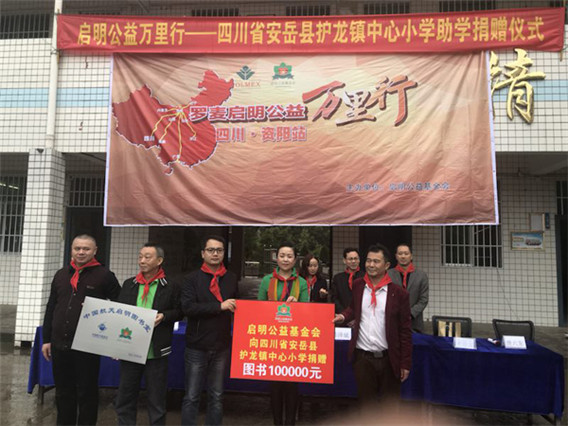“中国航天启明图书室”落户四川省安岳县护龙镇中心小学
