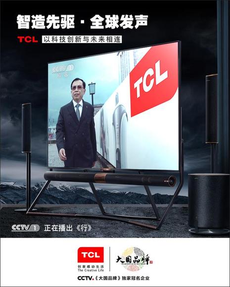 TCL再次携手央视《大国品牌》 不一young的李东生