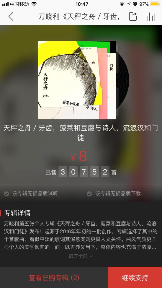 万晓利发布新专辑《天秤之舟》 网易云音乐上线首发