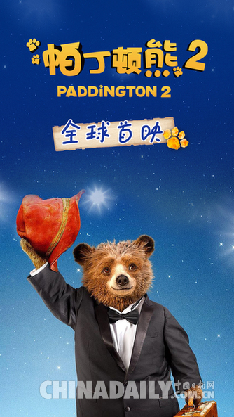 《帕丁顿熊2》英国首映零差评 获赞“年度最佳合家欢电影”