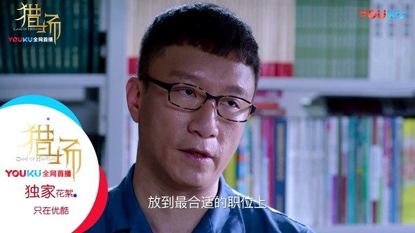 优酷《猎场》开播胡歌郑秋冬上身 喊麦式演讲狂撒鸡血成洗脑大师