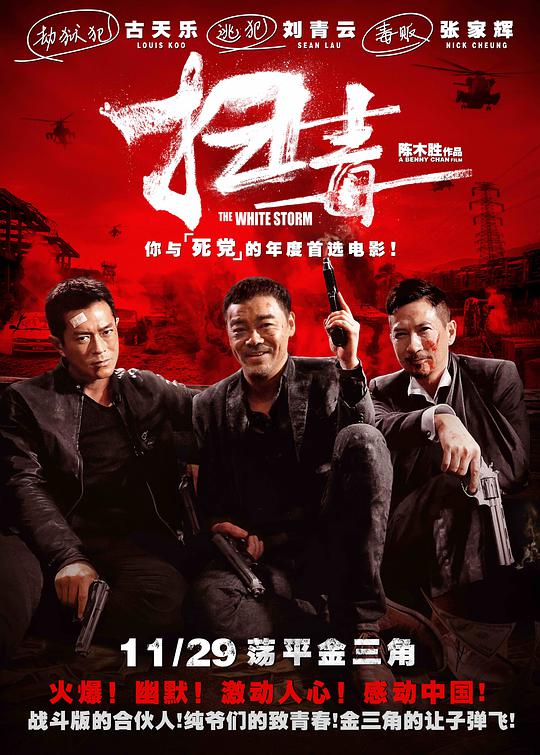 中国十大卧底电影盘点 《龙虾刑警》或成“另类之作”