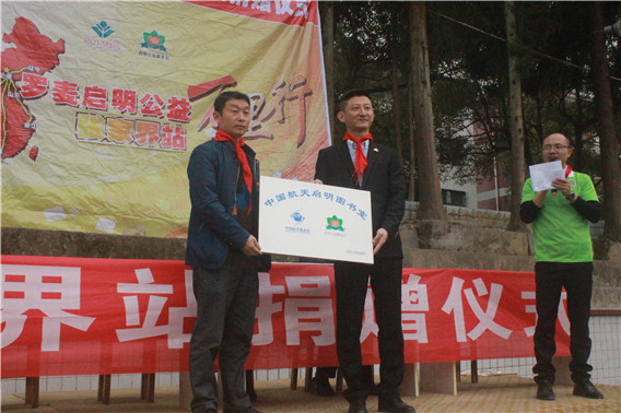 “中国航天启明图书室”落户湖南省张家界市