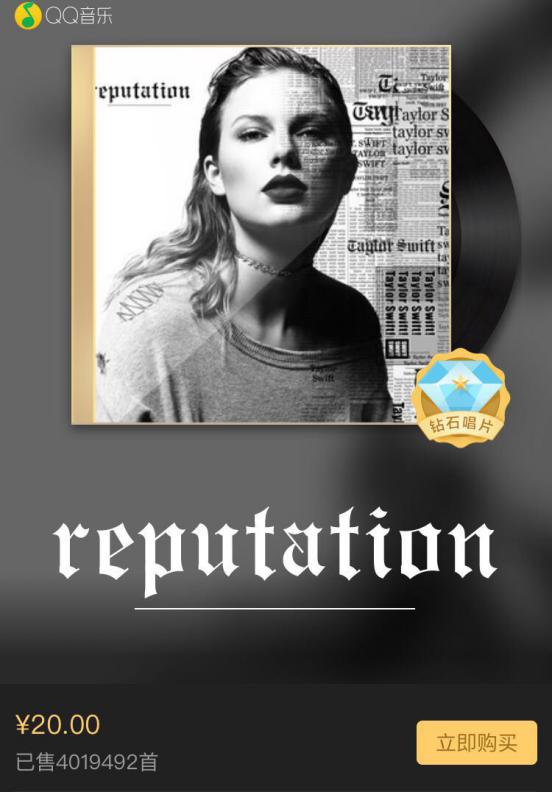 霉霉新专发功《Reputation》狂破记录 凭400万首销量获QQ音乐钻石唱片认证